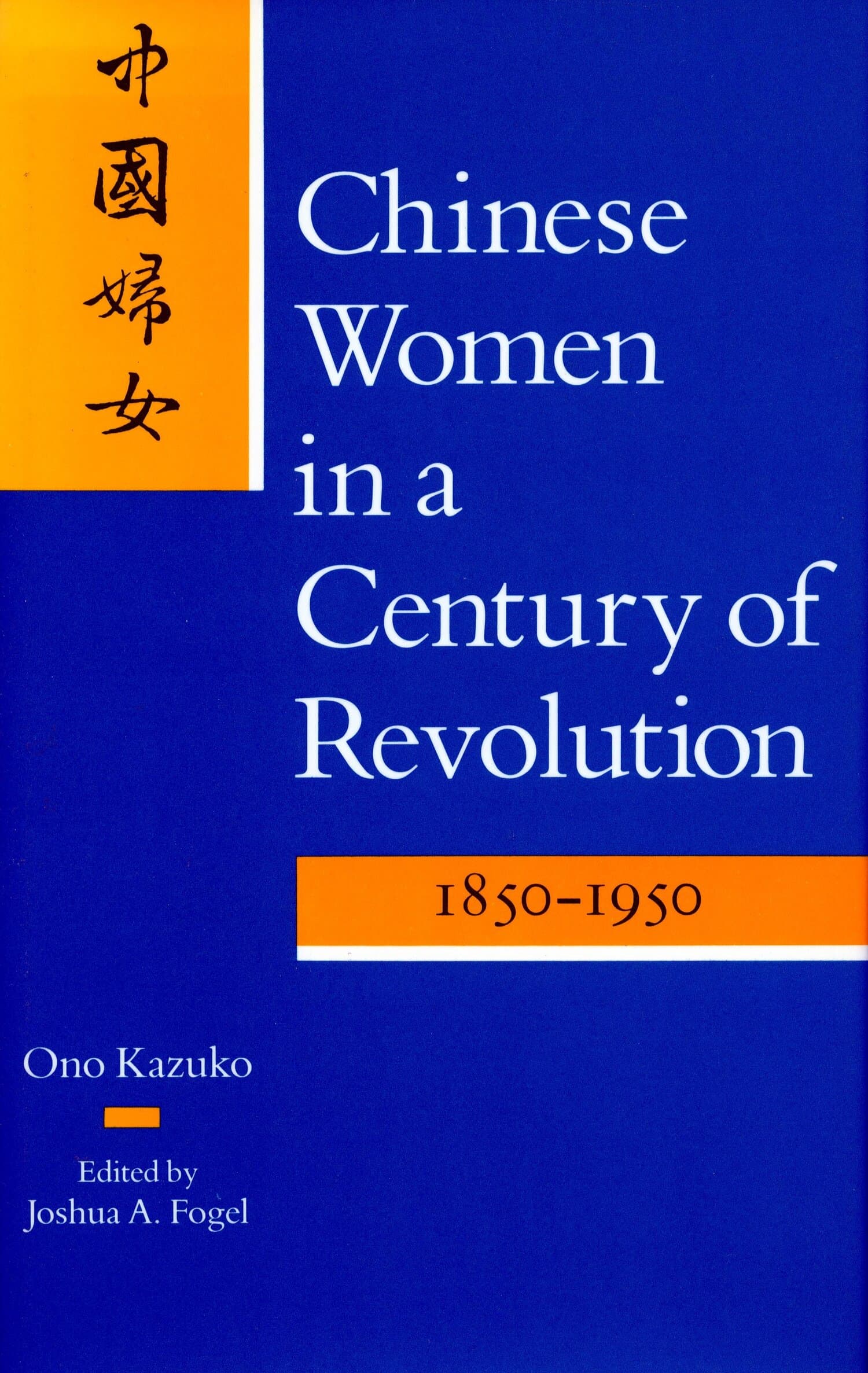 'Chinese Women in a Century of Revolution, 1850-1950' Book Cover